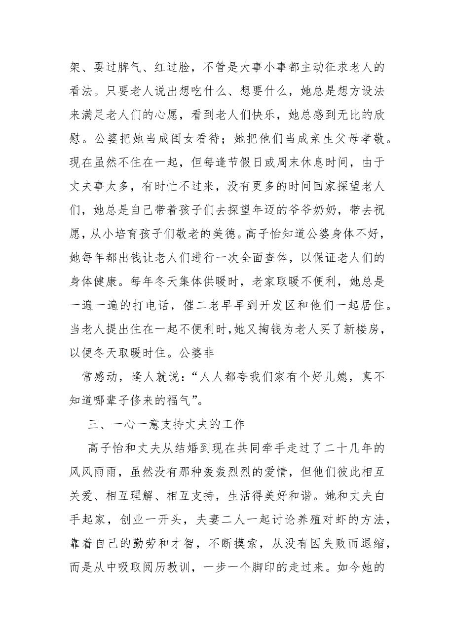 好母亲主要事迹.docx_第3页