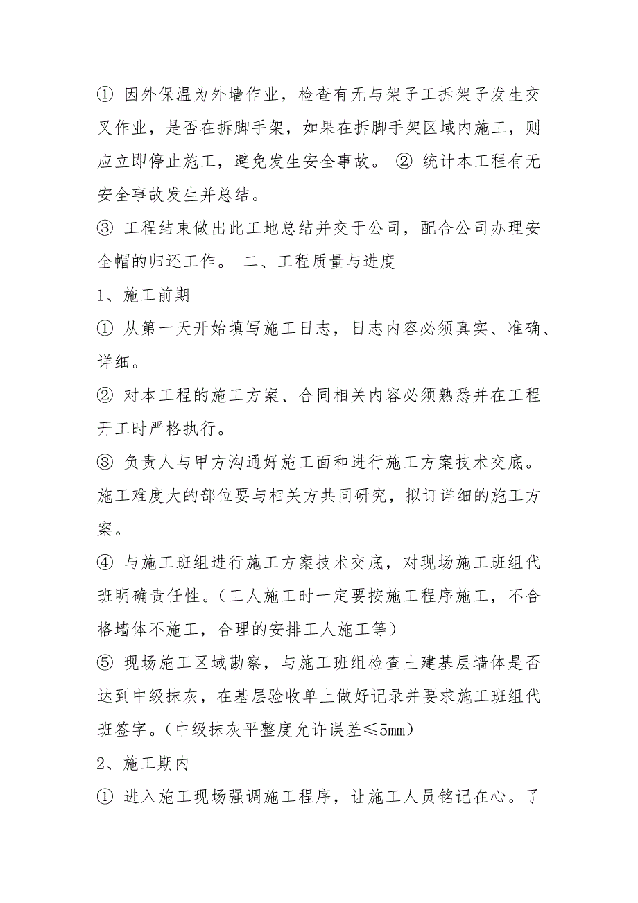 土方工地负责人岗位职责共3篇.docx_第2页