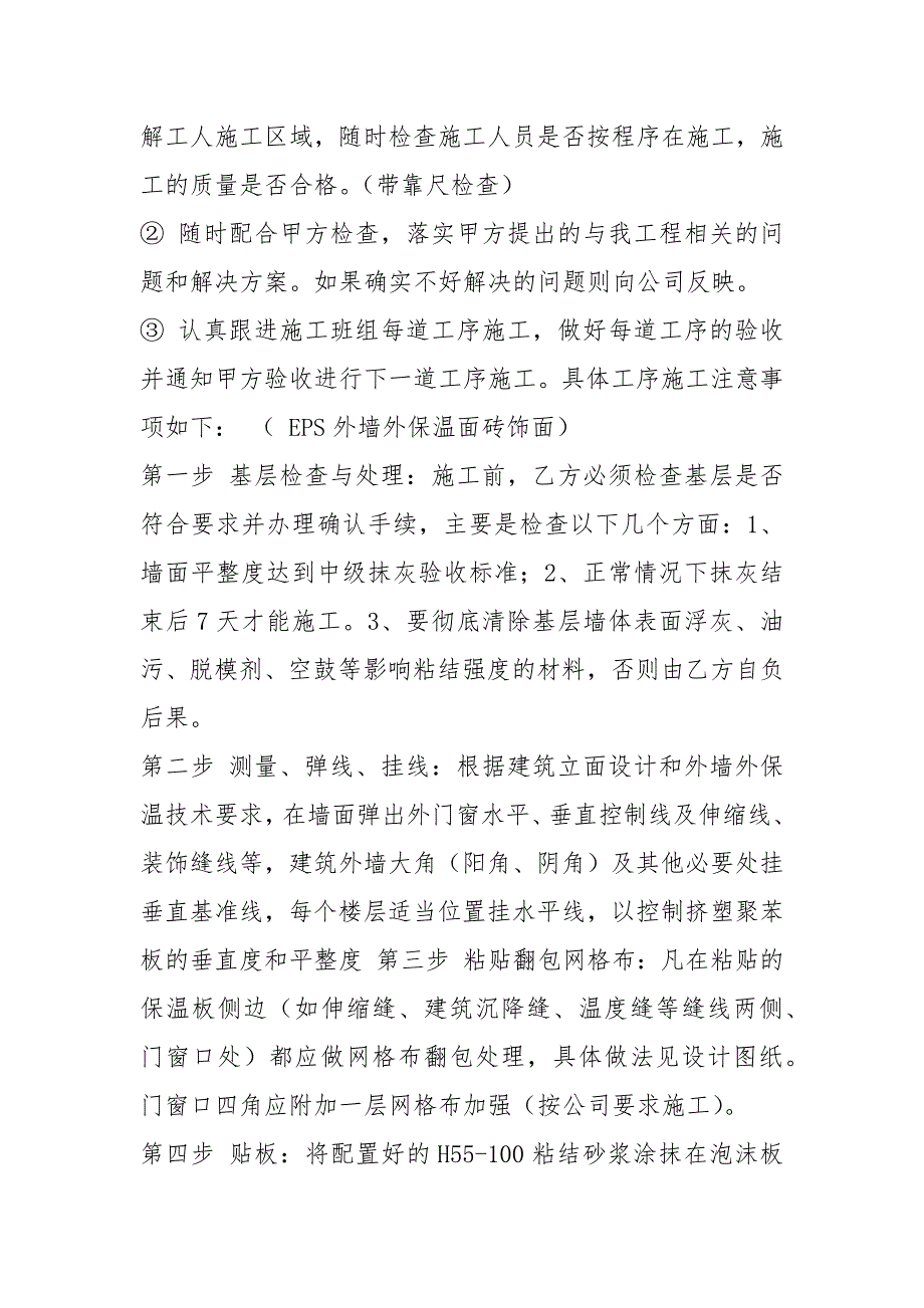 土方工地负责人岗位职责共3篇.docx_第3页