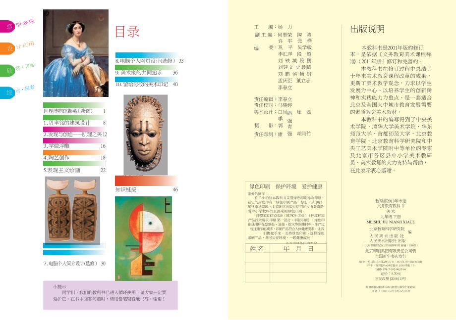 义务教育教科书美术九年级下册人美版主编杨力.docx_第2页