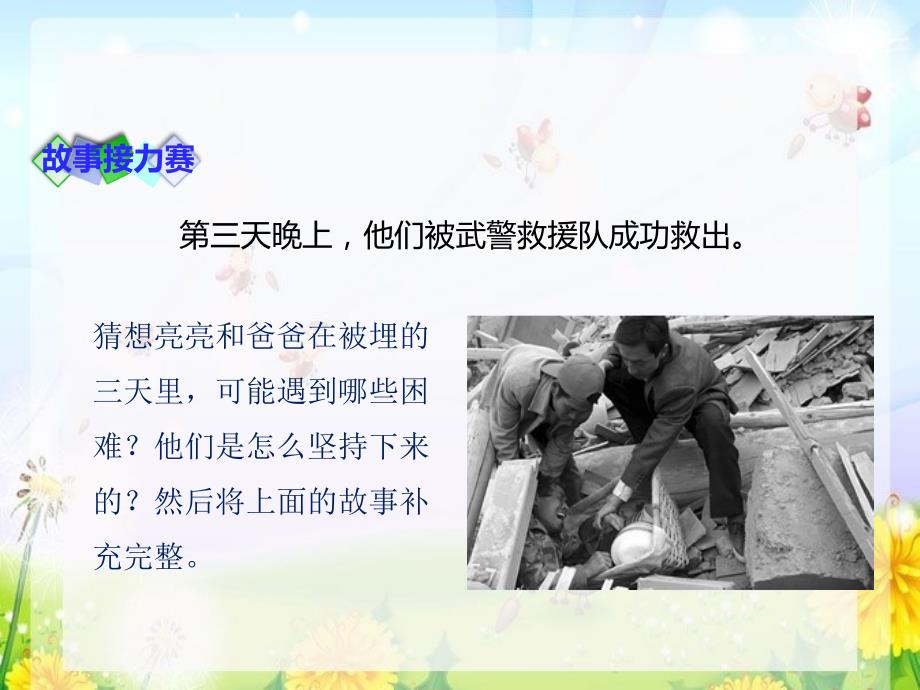 人教版生命生态与安全五年级上册第七课被埋压后的自救教学课件.ppt_第3页