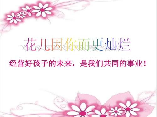 六年级六班语文老师家长会PPT.ppt