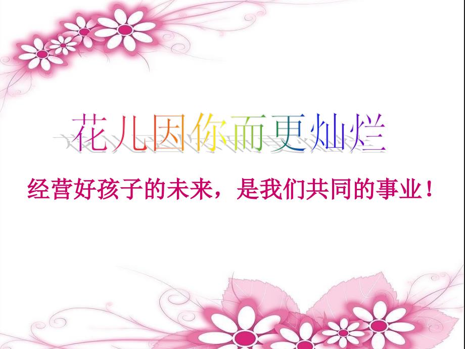 六年级六班语文老师家长会PPT.ppt_第1页