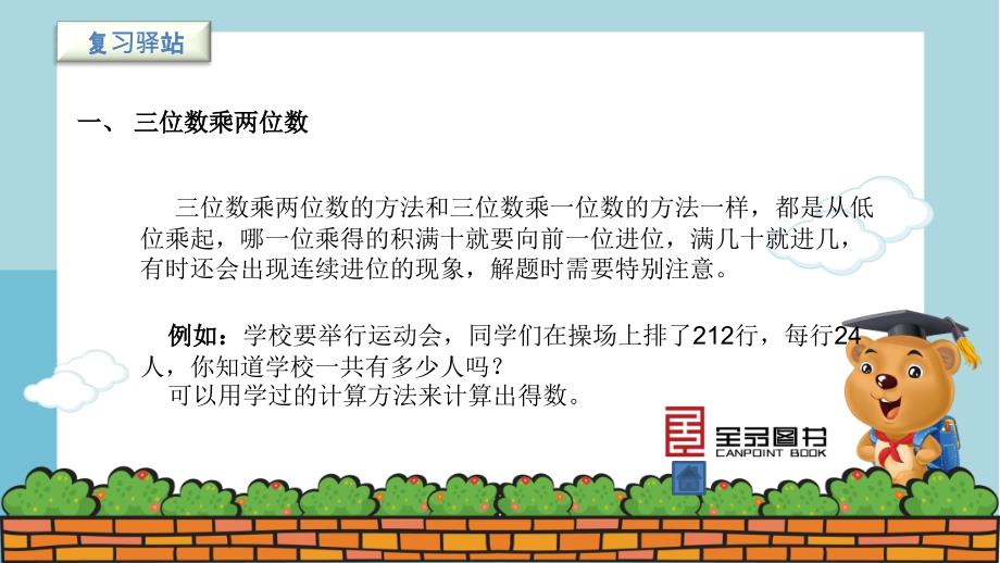 北师大版四年级上数学第三单元复习.ppt_第3页