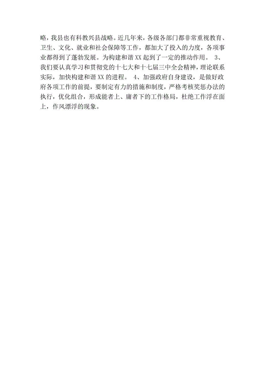 关于乡镇对县政府各项工作的意见和建议精简篇.doc_第2页