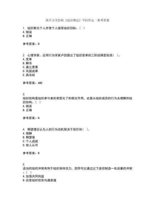 南开大学21组织理论平时作业一参考答案21.docx