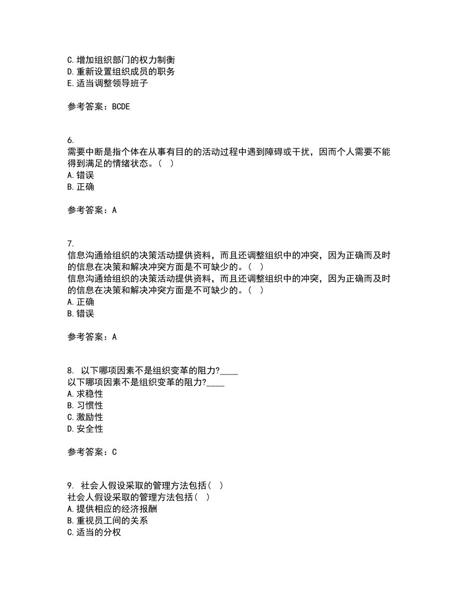 南开大学21组织理论平时作业一参考答案21.docx_第2页