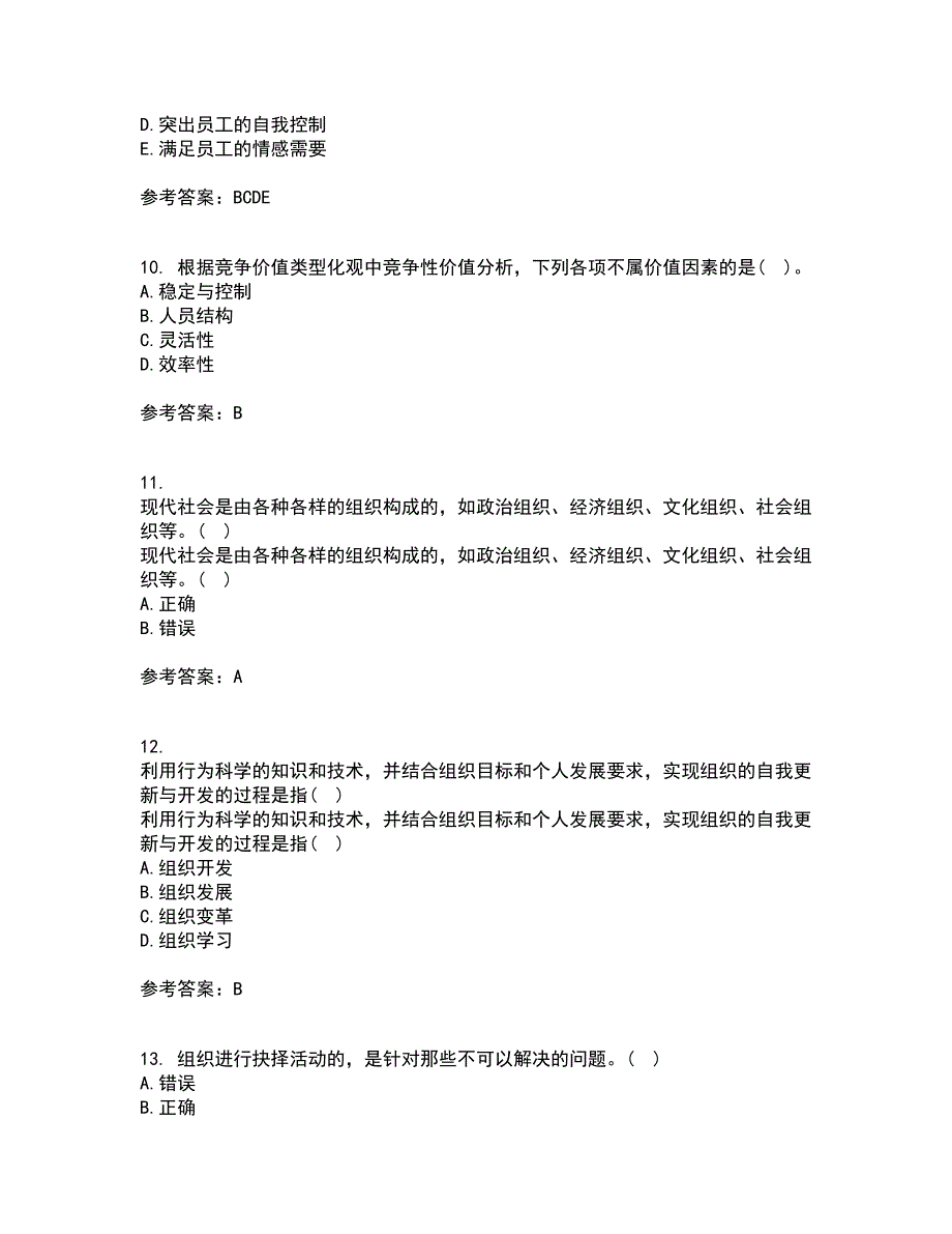 南开大学21组织理论平时作业一参考答案21.docx_第3页