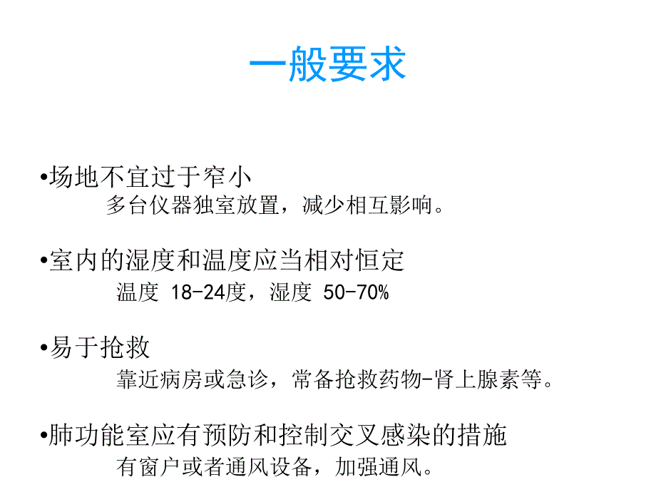 临床肺功能检查指南解读.ppt_第3页