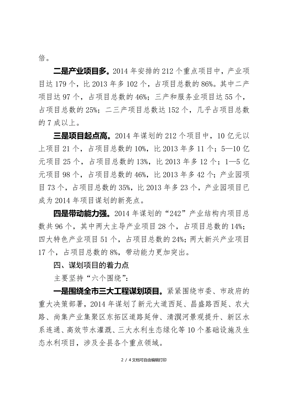县重点项目谋划情况汇报.doc_第2页