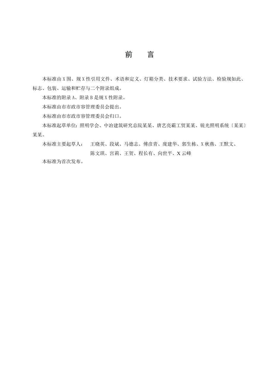 内透光广告灯箱技术要求规范.doc_第3页