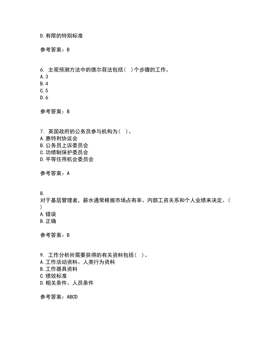 南开大学22公共部门人力资源管理离线作业二及答案参考99.docx_第2页