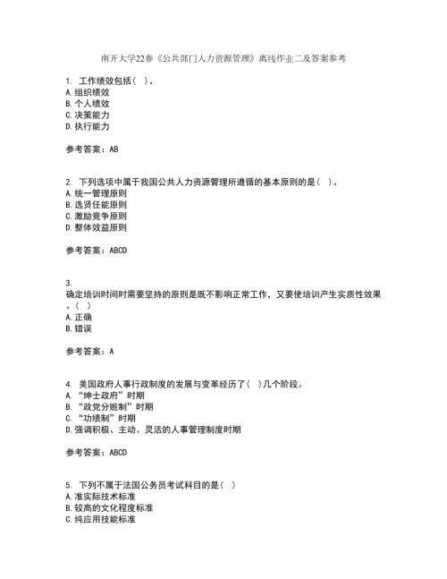 南开大学22公共部门人力资源管理离线作业二及答案参考99.docx