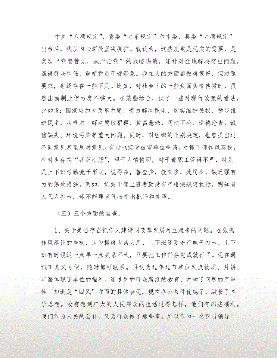 党支部书记对照检查学习材料.doc_第3页