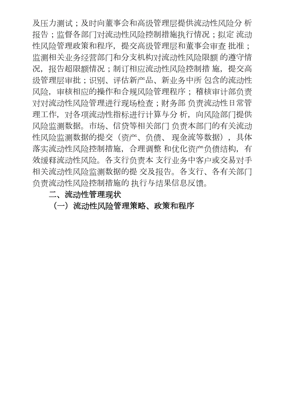 商业银行流动性管理评估报告.docx_第2页