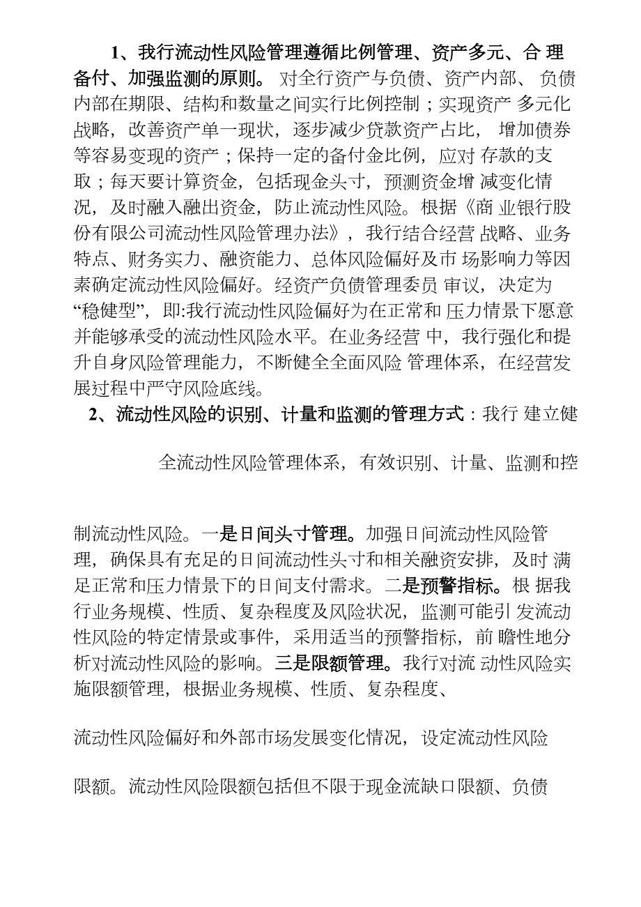 商业银行流动性管理评估报告.docx_第3页