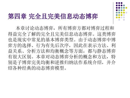 博弈论第四章完全且完美信息动态博弈.ppt