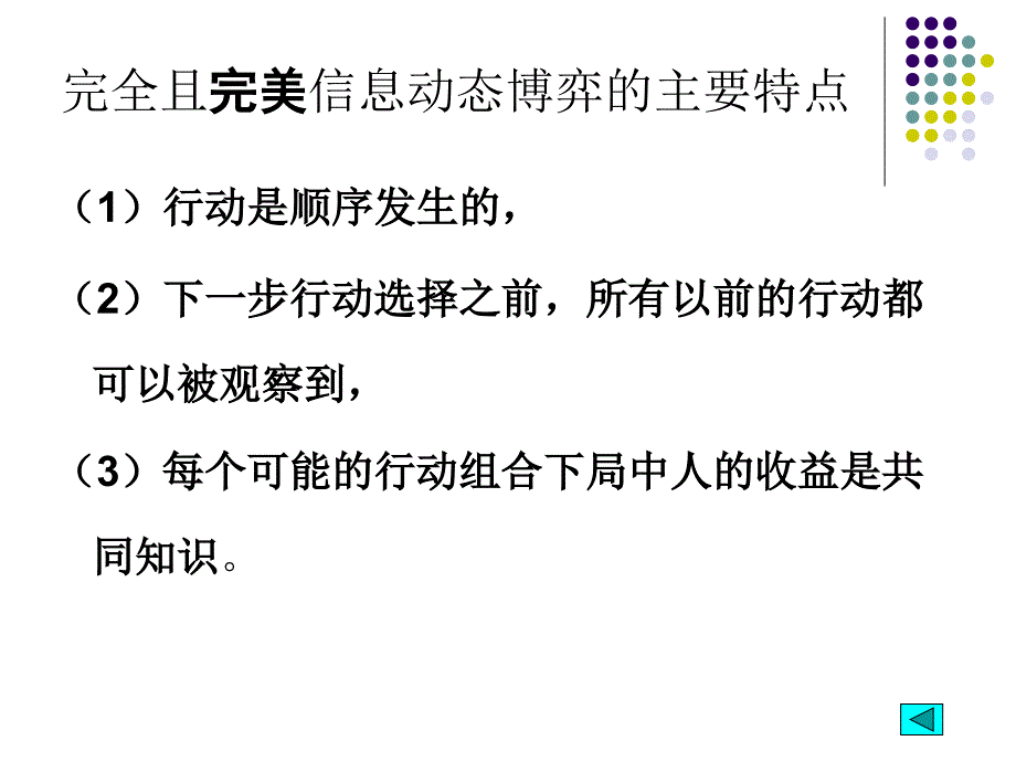 博弈论第四章完全且完美信息动态博弈.ppt_第2页
