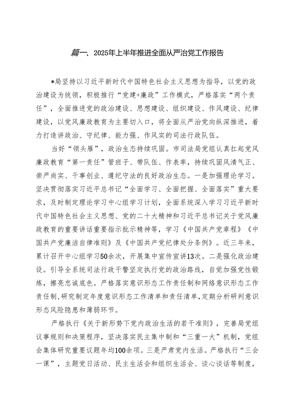 (12篇)2025年上半年推进全面从严治党工作报告（精选）.docx_第2页