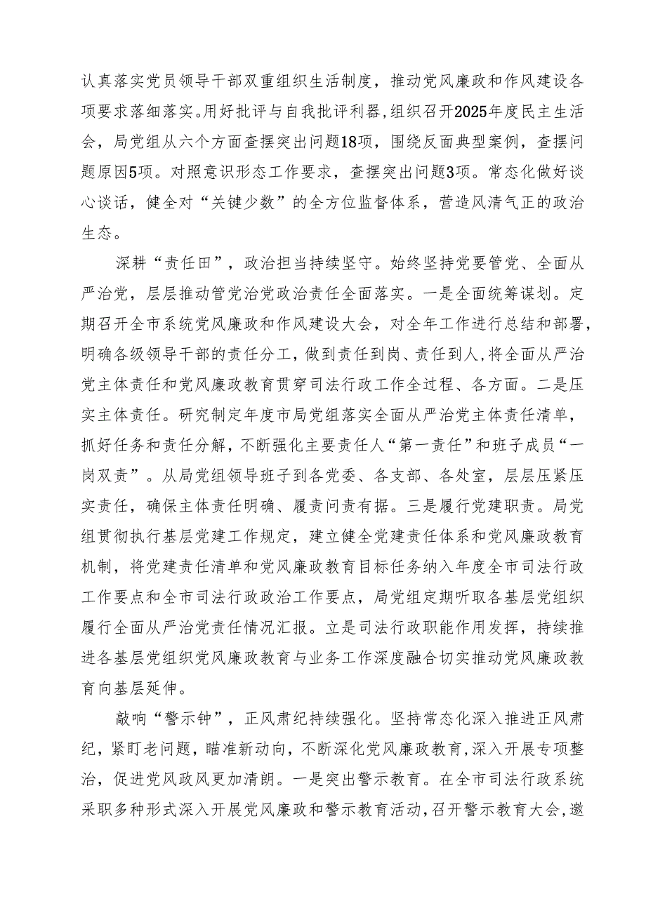 (12篇)2025年上半年推进全面从严治党工作报告（精选）.docx_第3页