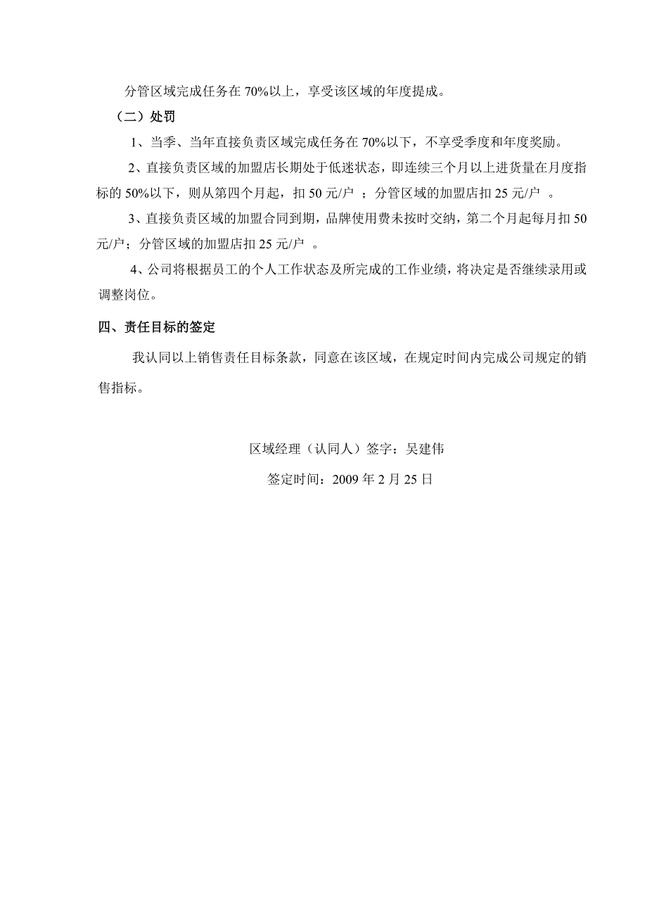 大区经理目标责任书.doc_第3页
