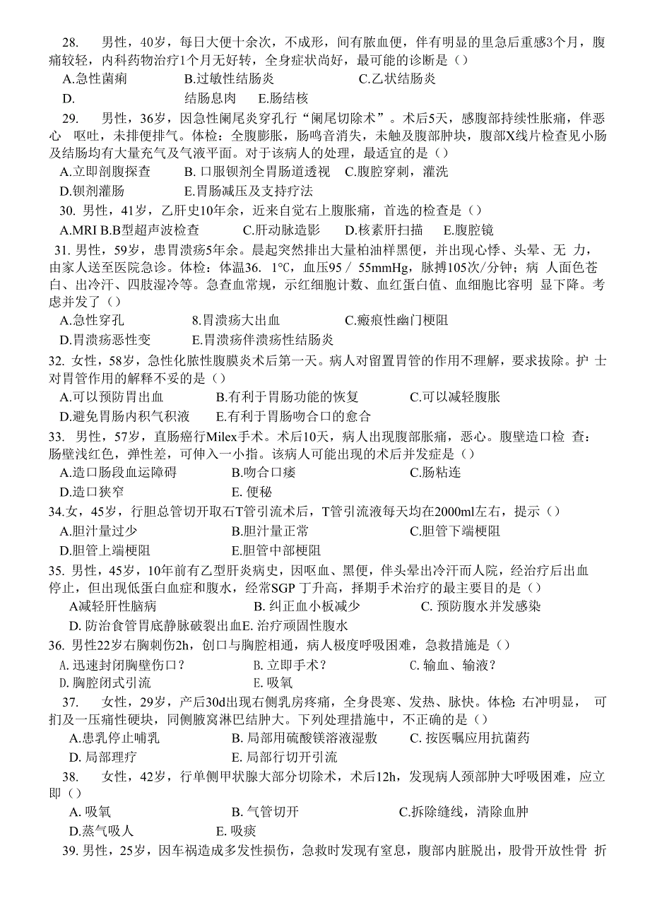 外科护理学考试试题及答案题库.docx_第3页