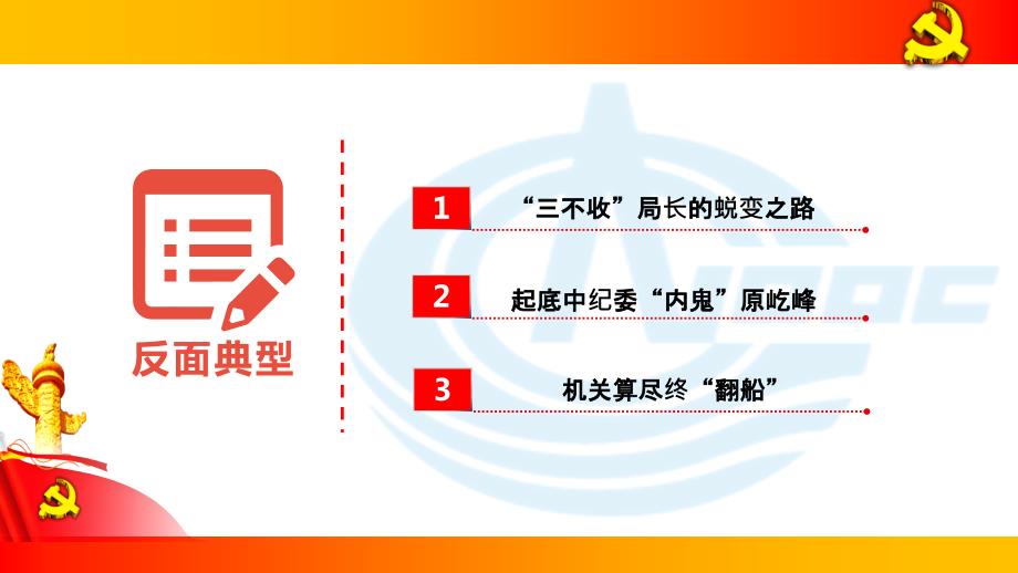 反面典型警示教育.ppt_第2页