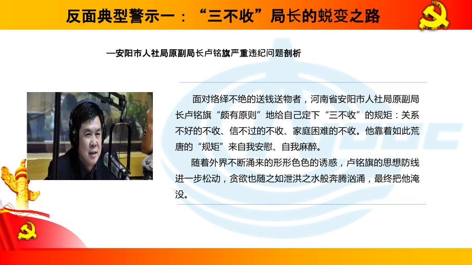 反面典型警示教育.ppt_第3页
