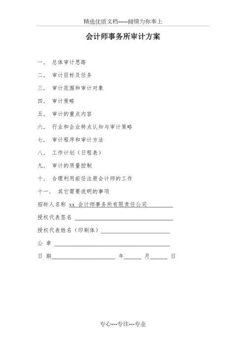 会计师事务所审计方案共24页.docx