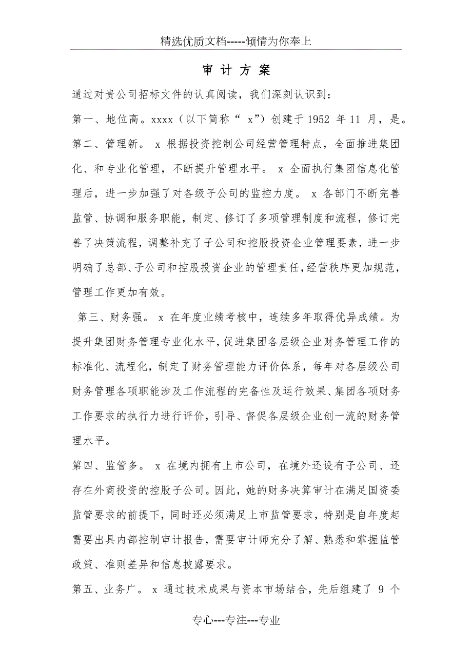 会计师事务所审计方案共24页.docx_第2页