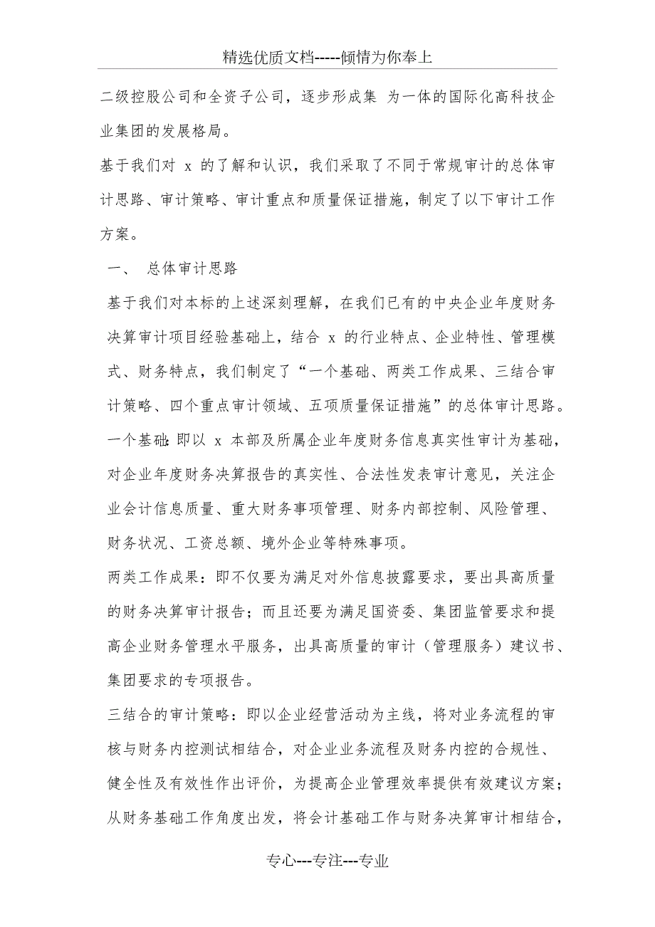 会计师事务所审计方案共24页.docx_第3页