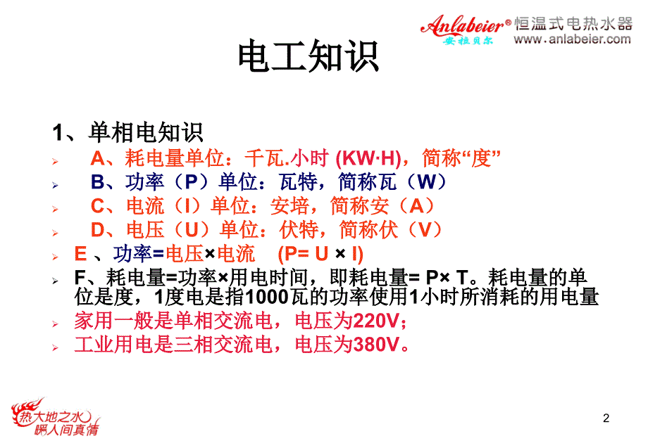 即热式电热水器产品知识手册.ppt_第2页