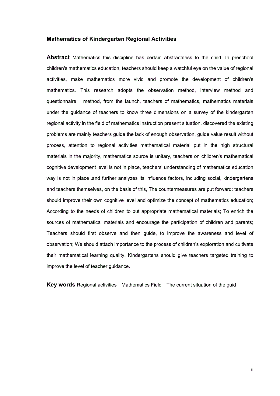 学前教育幼儿园区域活动数学领域指导现状研究论文.doc_第2页