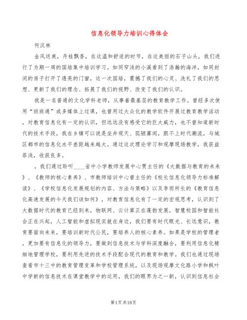 信息化领导力培训心得体会9篇.doc