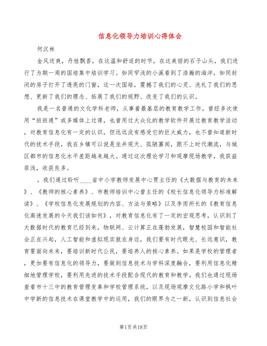 信息化领导力培训心得体会9篇.doc_第1页