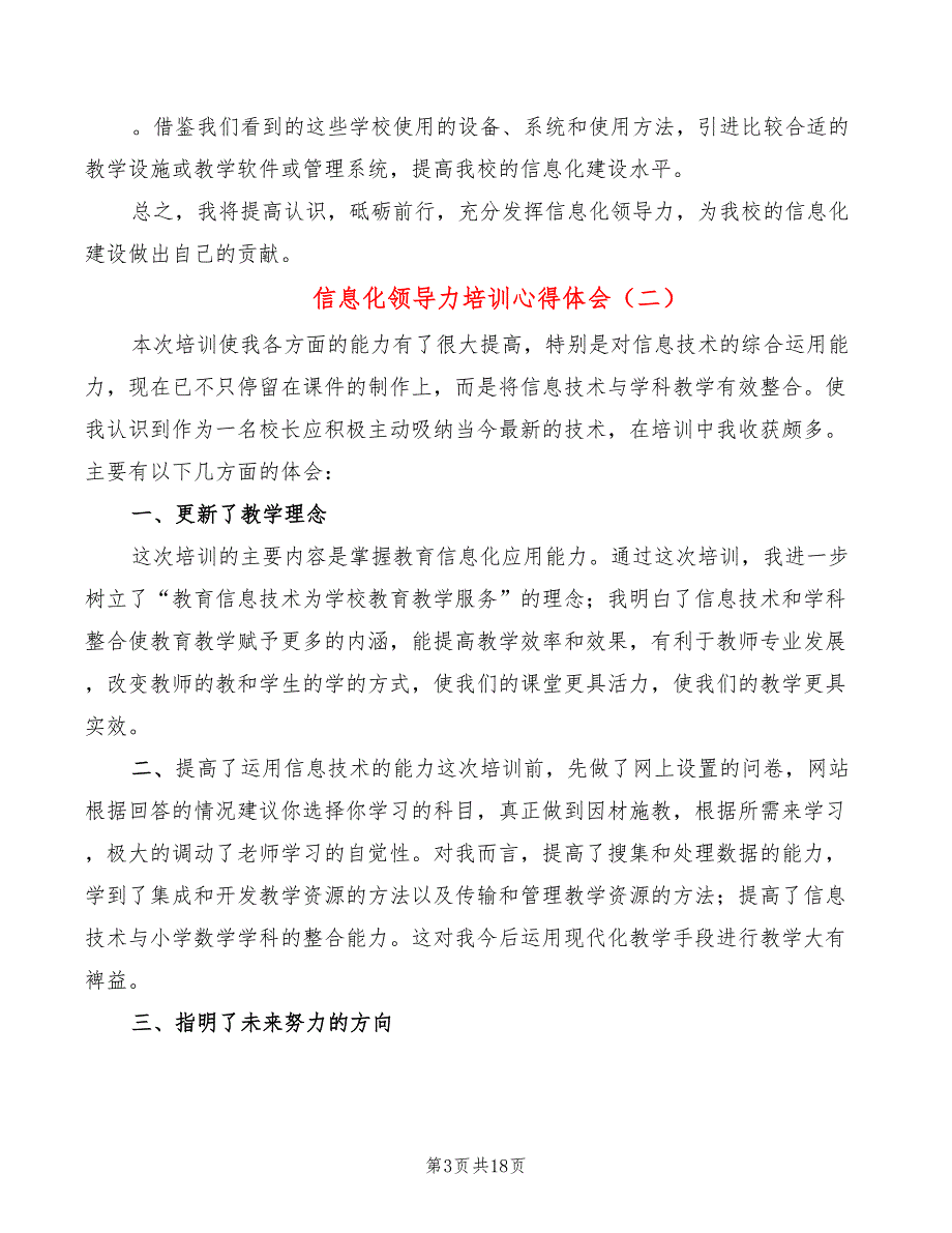 信息化领导力培训心得体会9篇.doc_第3页