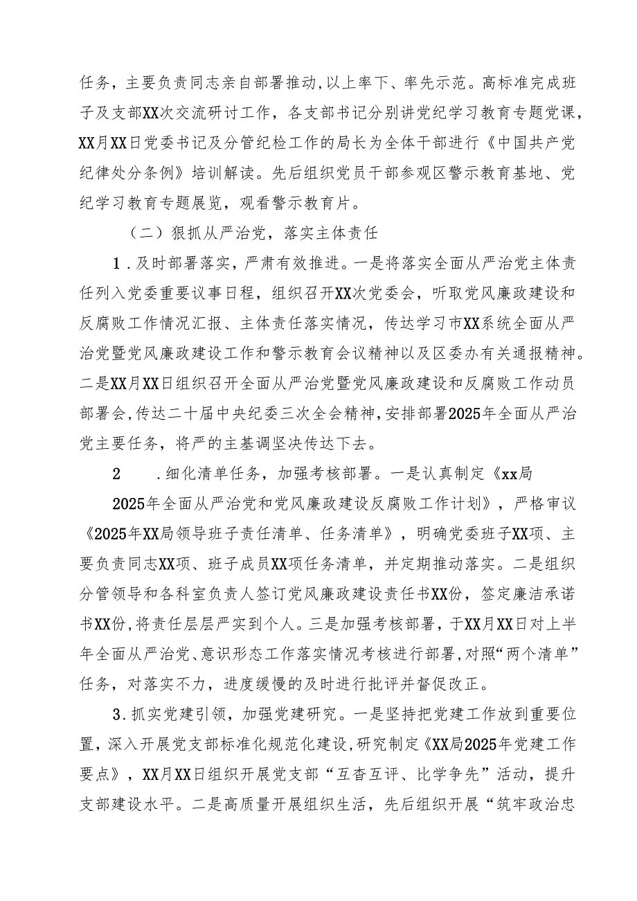 5篇 2025年某局上半年党风廉政建设和反腐败工作情况汇报（精选合集）.docx_第2页