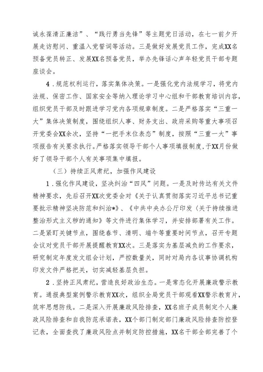 5篇 2025年某局上半年党风廉政建设和反腐败工作情况汇报（精选合集）.docx_第3页