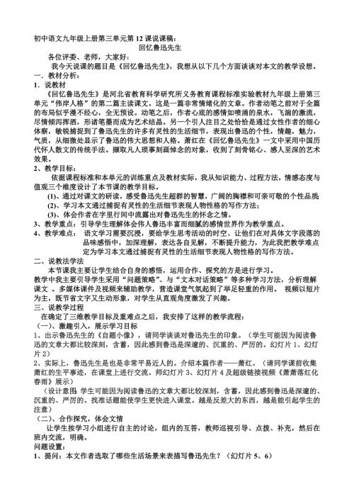 回忆鲁迅先生说课稿.doc