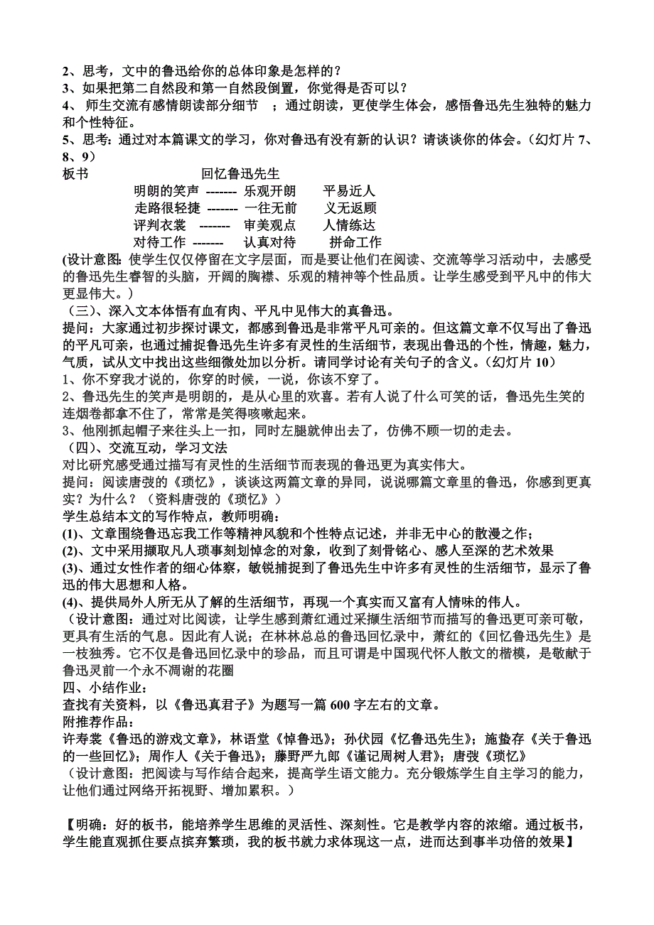 回忆鲁迅先生说课稿.doc_第2页