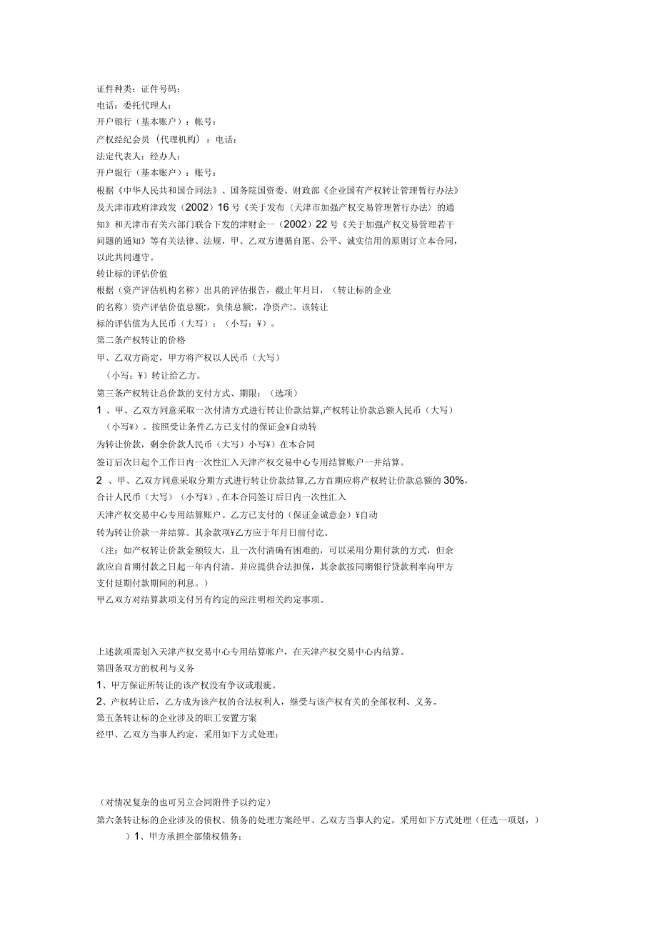 天津市产权交易合同资产.docx_第2页