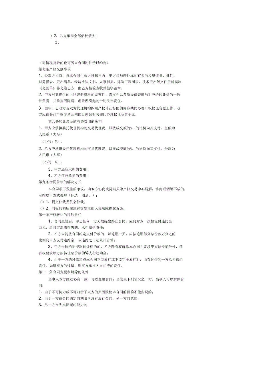 天津市产权交易合同资产.docx_第3页