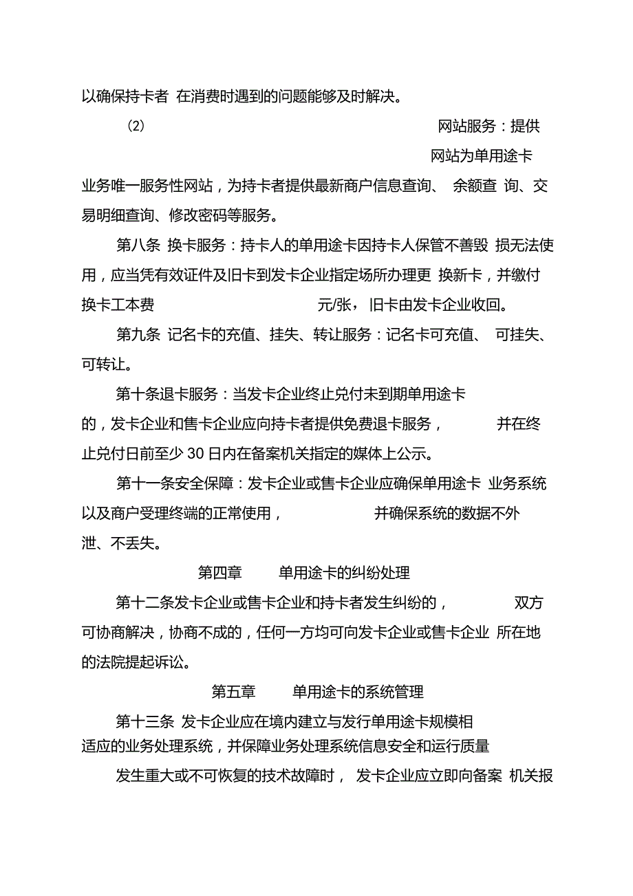 单用途商业预付卡业务管理制度样本.doc_第2页