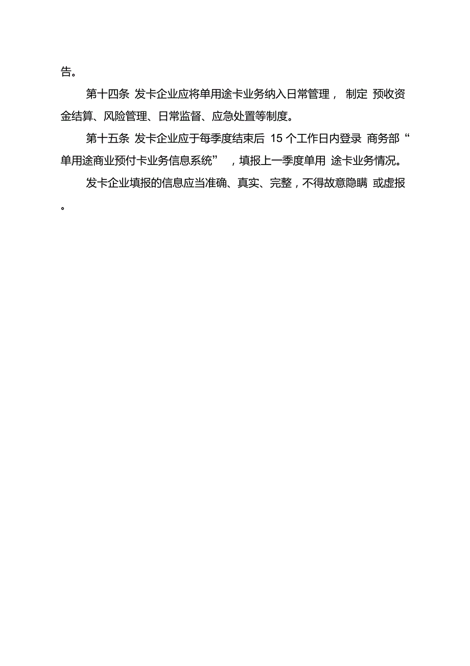 单用途商业预付卡业务管理制度样本.doc_第3页