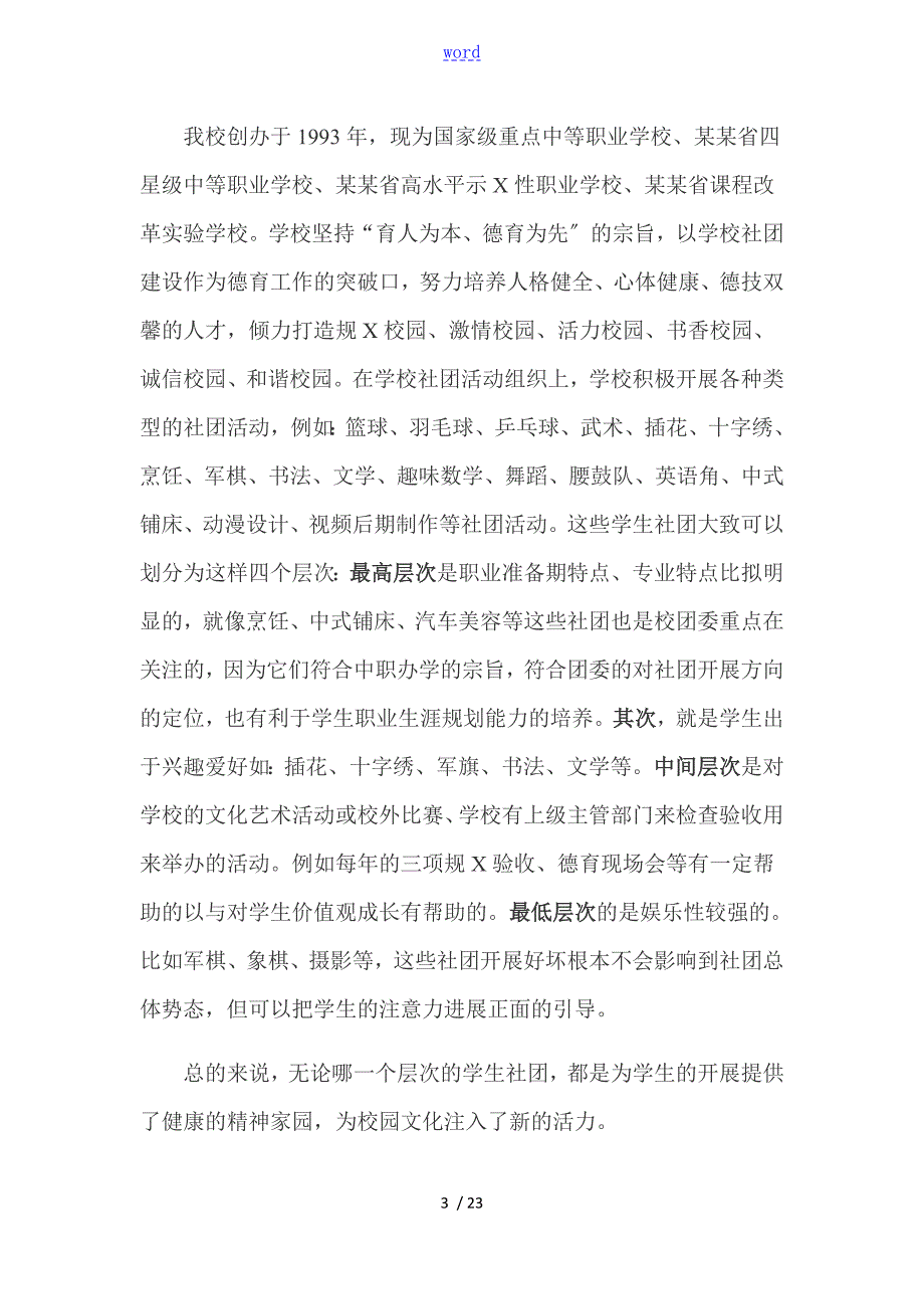 中职学校社团建设现状地研究结题汇报材料.doc_第3页