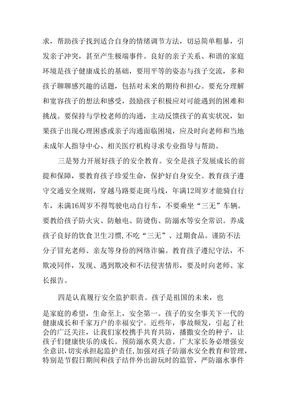 2025年中小学《暑假致学生及家长》的一封信 （合计9份）.docx_第2页