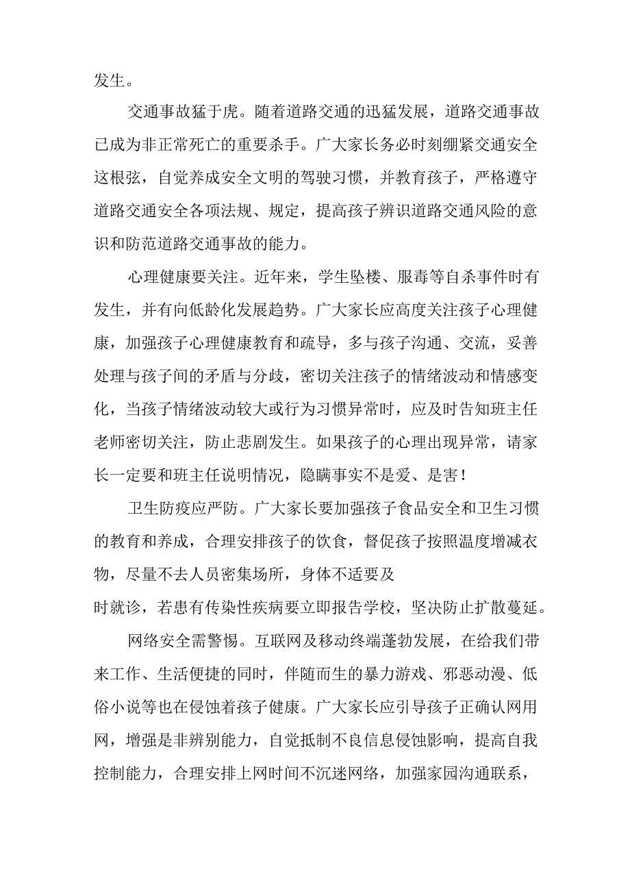 2025年中小学《暑假致学生及家长》的一封信 （合计9份）.docx_第3页