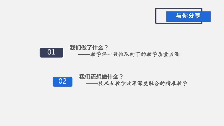 基于教育大数据的精准教学.ppt_第3页