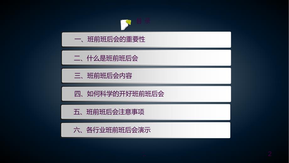 如何开展好班前班后会ppt课件.ppt_第2页