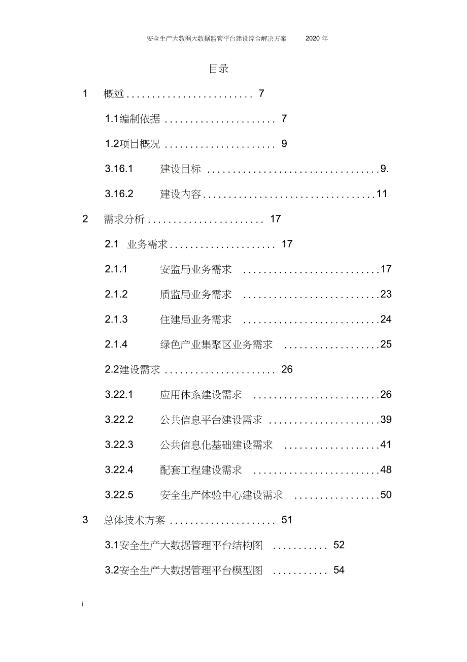 安全生产监管检测大数据监管平台建设综合解决方案.doc_第2页
